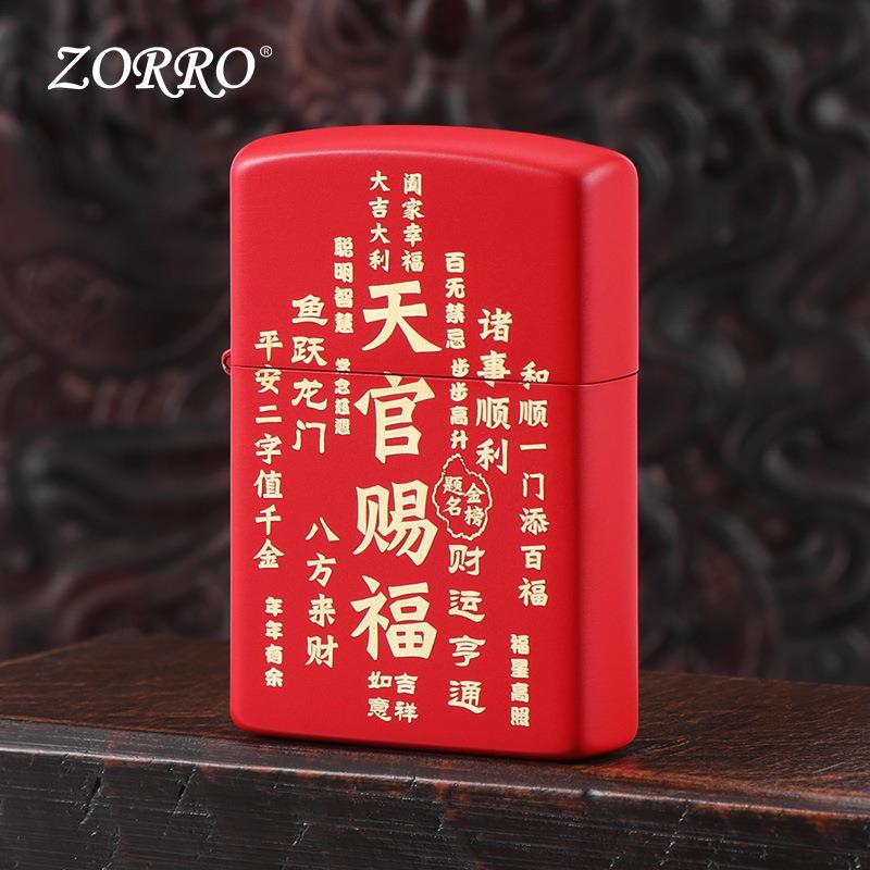 ZORRO 佐罗 煤油防风打火机男女生创意个性打火机 国潮