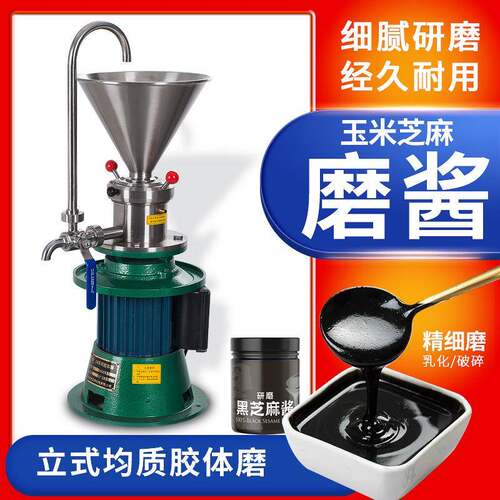 立式高速不锈钢胶体磨食品级果酱研磨花生酱芝麻酱辣椒酱研磨机