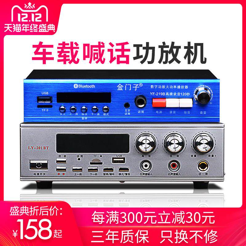 金门子219B车载功放机 宣传喇叭扩音器喊话器广告叫卖喇叭12V24V