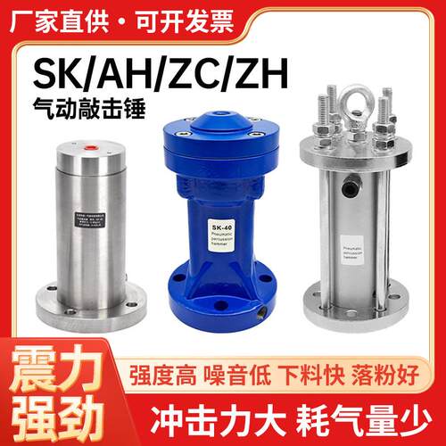 AH小型空气锤气动敲击锤气动锤SK冲击下料仓不锈钢振动器30/40/60