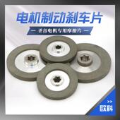 台湾圣音马达电机刹车片 行吊行走电机配件电磁刹车制动器 摩擦片