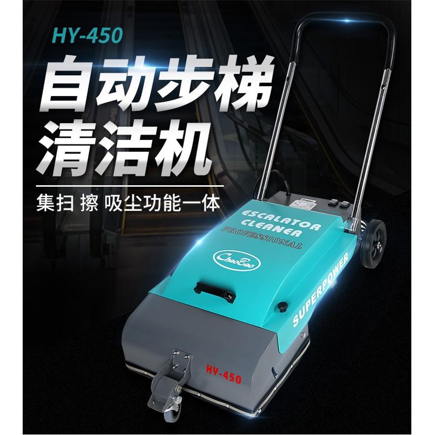HY450扶梯清洗机可折叠清洁地面商场扶手电梯刷地吸尘机