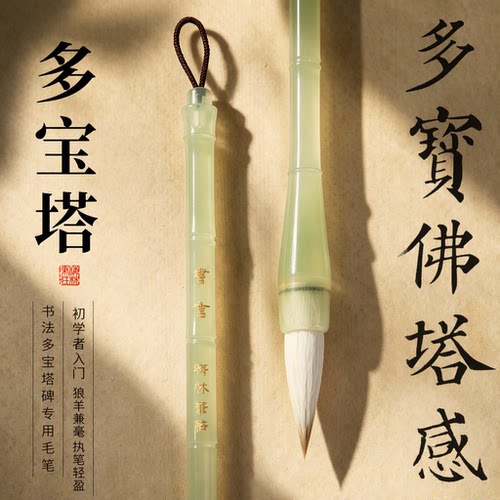 书法入门兼毫中楷颜体毛笔高颜值