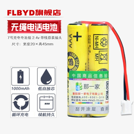 flbyd适用西门子无绳电话机2.4v电池c28hc42c46c36h365a140充电电池，7号大容量1000mah插头