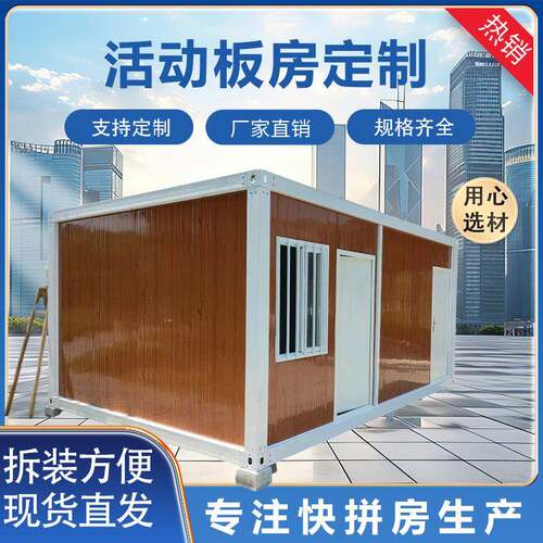 江苏集装箱移动房工地活动板房快拼式集装箱房住人集装箱办公集装