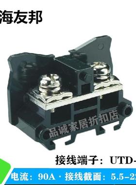 UTD-63 上海友邦电气 阻燃日式板式 90A导轨组合接线端子排391006