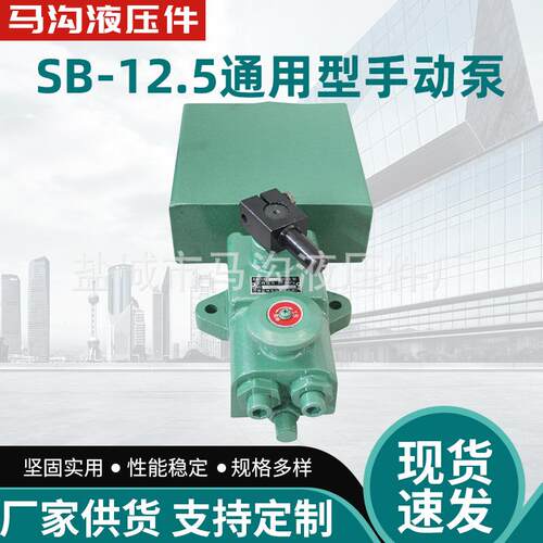 SB-12.5组合型液压泵手动泵柱塞泵卧式泵起重运输车辆用配件