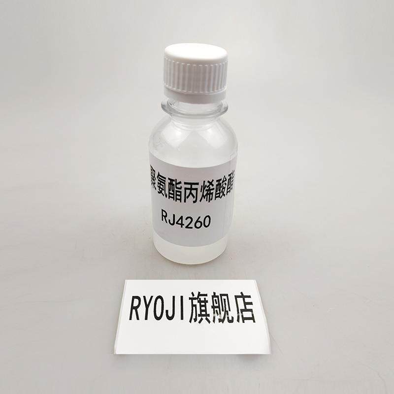 【500g】RJ4260 耐黄变UV树脂 双重固化聚氨酯丙烯酸酯RJ4260