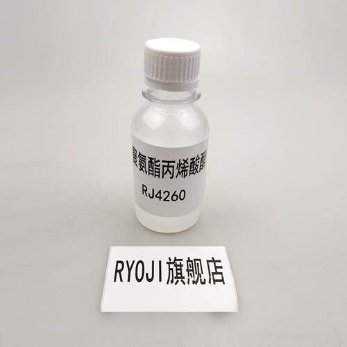 【500g】RJ4260 耐黄变UV树脂 双重固化聚氨酯丙烯酸酯RJ4260