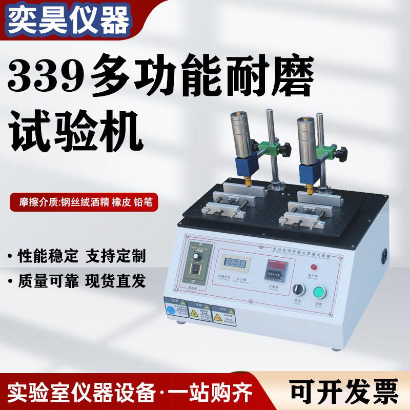 339橡皮酒精耐磨试验机涂装丝印刷耐磨仪多功能钢丝绒耐摩测试机