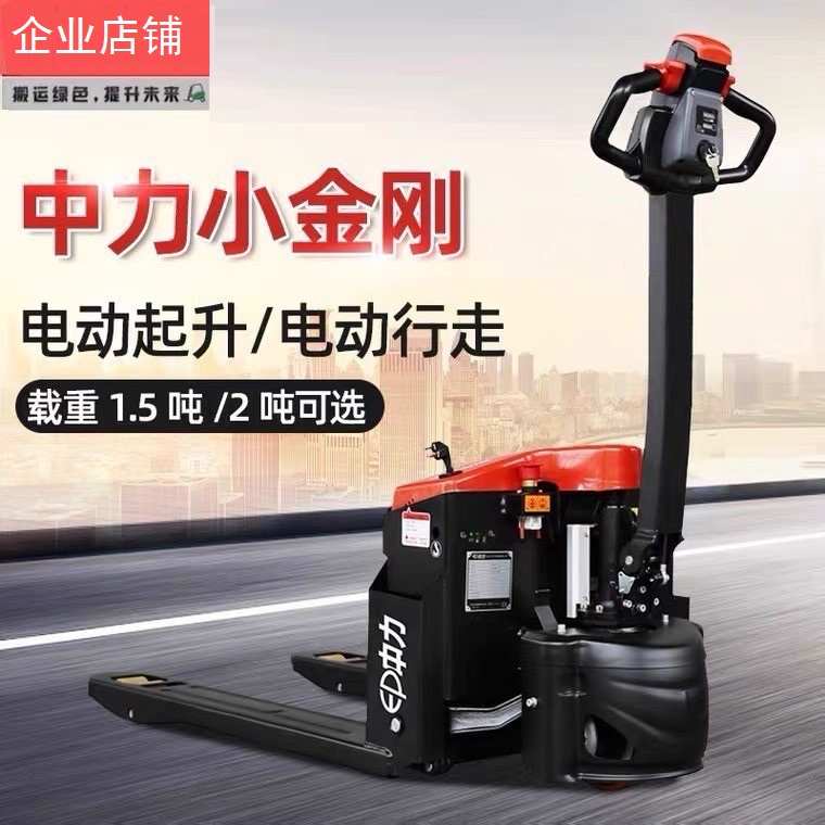 1.5吨中力电动叉车搬运车小型升降托盘车锂电拖车地牛EPT20-15ET2