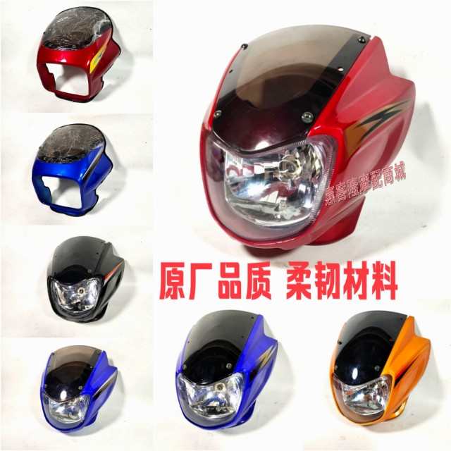 宗申摩托车ZS125-55-11S风云ZS150-11F-38头罩导流罩大灯总成外壳