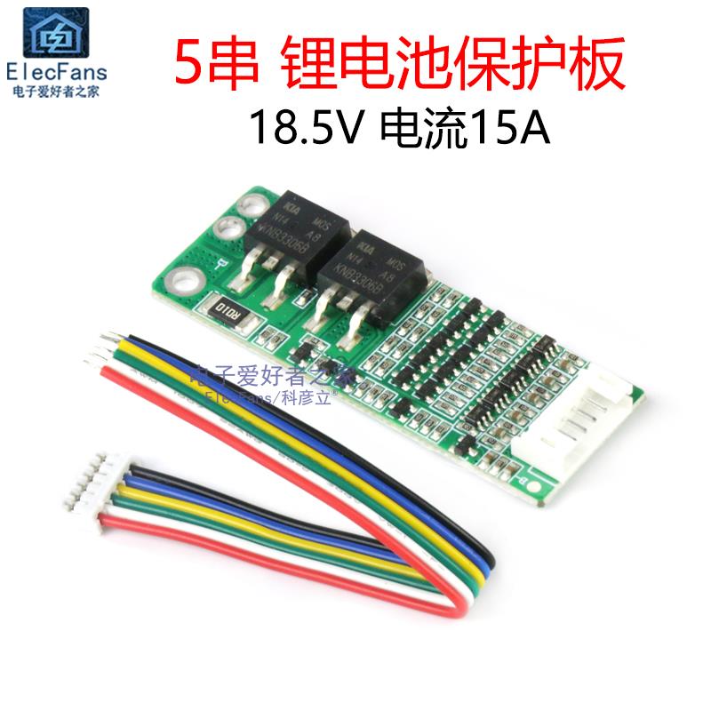 5串18.5V 21V锂电池18650过充过放充电器保护板 电源模组 电流15A