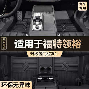 厂家直销福特领裕脚垫全包围专用汽车配件内饰改装 车饰用品防水大