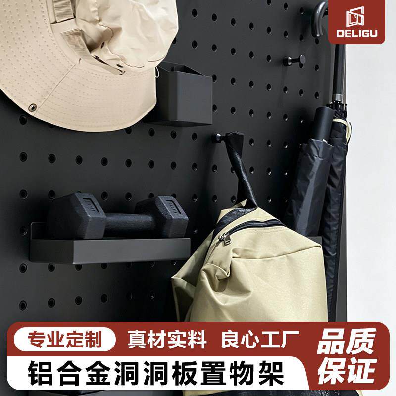 定制铝合金洞洞板置物架金属加厚收纳墙面挂墙板黑色书桌玄关配件