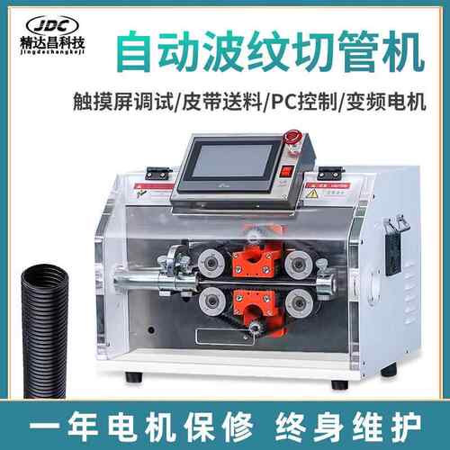 全自动波切纹管切管波波峰谷切断剖JDC-波纹开裁机机塑料管切割裁