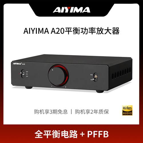 AIYIMA/爱音曼A20全平衡电路带PFFB带高通滤波器300W*2功率放大器