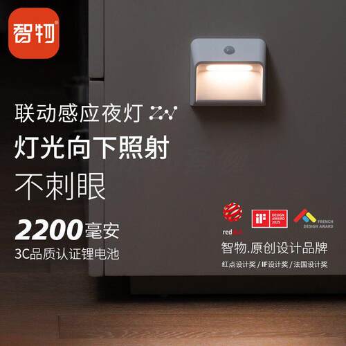 智物 小夜灯智能人体感应灯充电壁灯地脚灯 联动感应灯LED免走线