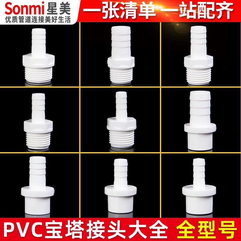 PVC宝塔接头水箱配件软管水管直接变径直通鱼缸上下水管塑料管件