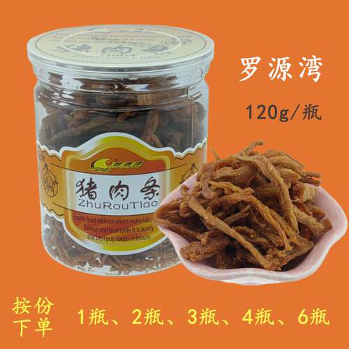 福建福州罗源湾猪肉条猪肉丝120克 休闲猪肉干零食小吃