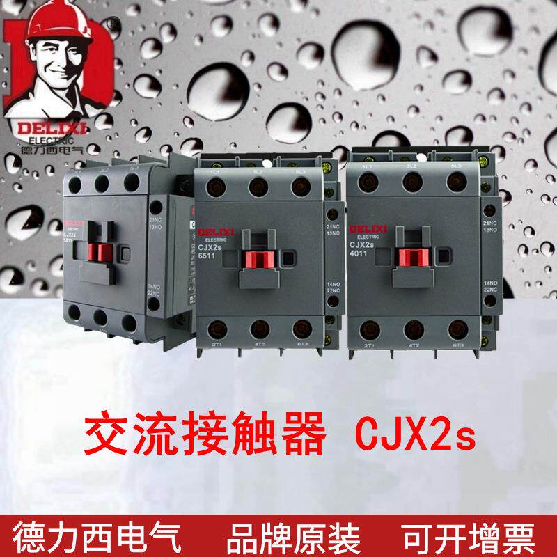 接触器CJX2S新款交流接触器CJX2S-3211AC220V可替换LC1-D32使用