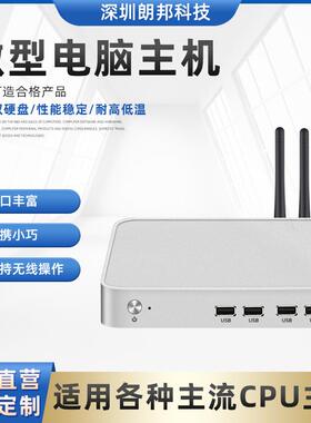 微型台式工控云组装小主机迷你主机i3i5i7微型电脑htpc小型办公PC