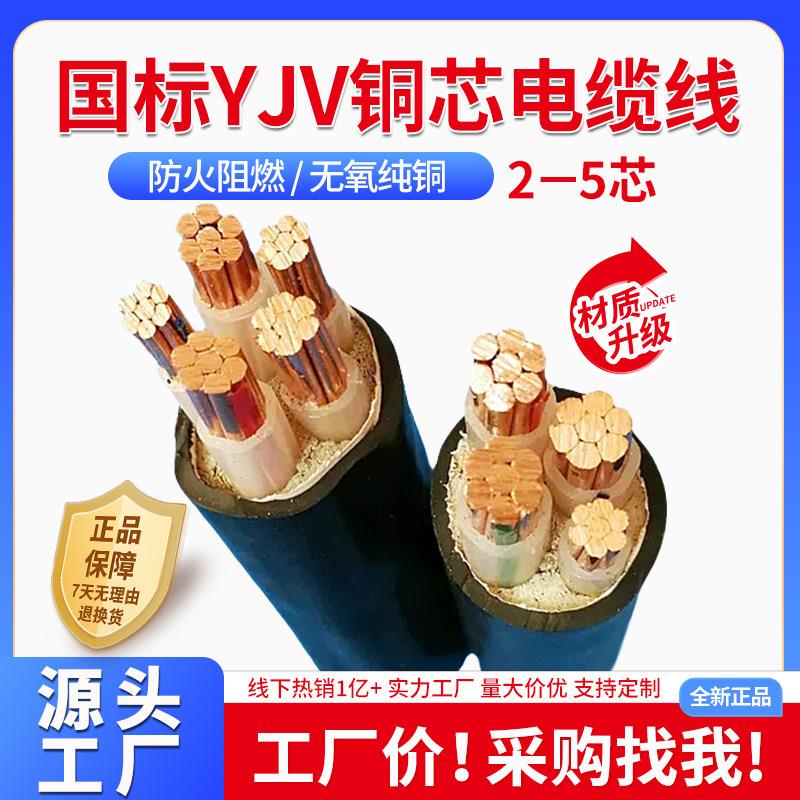国标纯铜芯zr-yjv电缆线 线3 4 5芯10 16 25 35平方三相室户外电