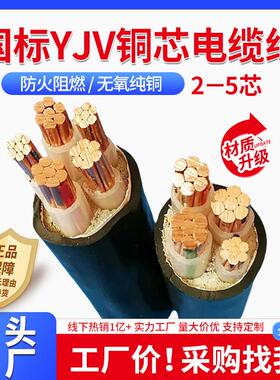 国标纯铜芯zr-yjv电缆线 线3 4 5芯10 16 25 35平方三相室户外电