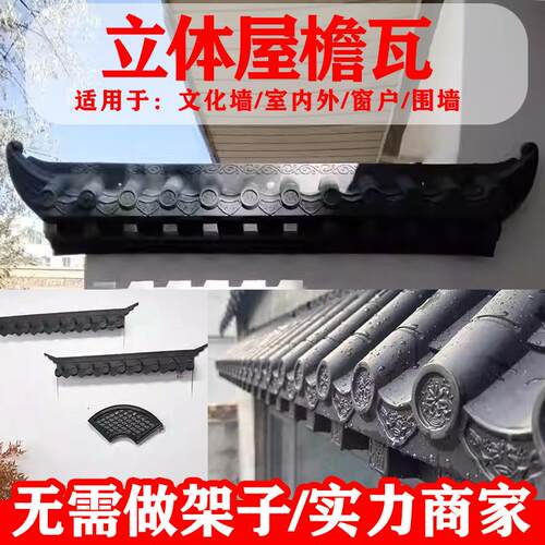 全新料免架子立体瓦封板仿古屋檐单面围墙瓦树脂瓦雨搭雨棚挡雨板