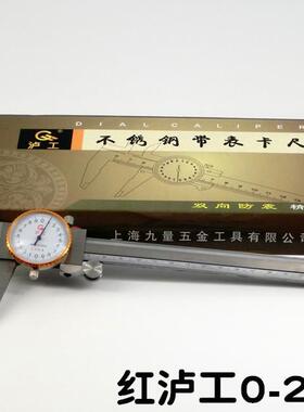上海红泸工带表卡尺0-15M0M200MM式300MM表头表盘780深游标卡度尺
