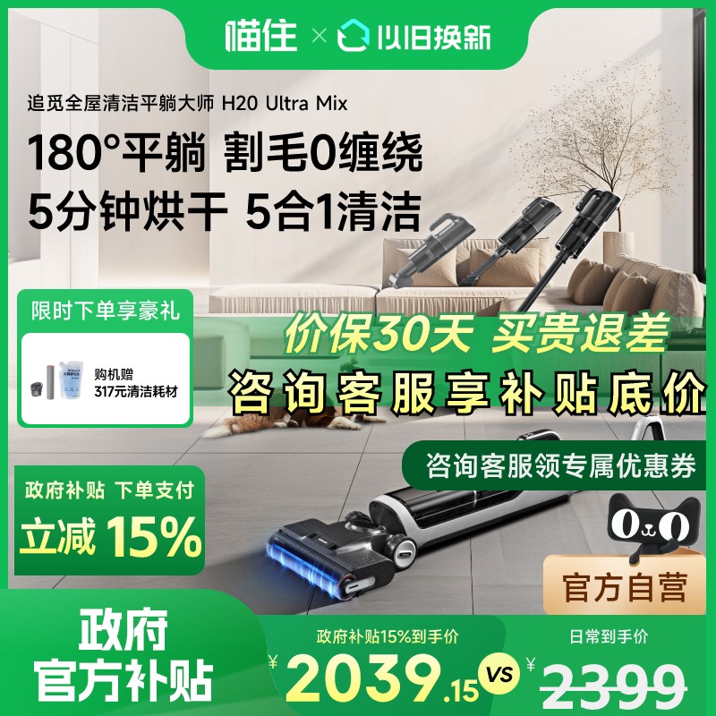 【政府补贴15%】追觅躺平洗地机H20UltraMix吸尘除螨吸拖一体宠物