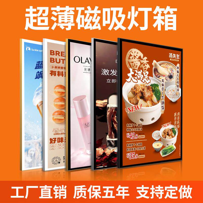 定做超薄灯箱广告牌悬挂发光磁吸餐饮展示牌室内LED圆角磁吸灯箱