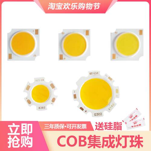 COB灯珠led灯珠5W射灯面光源3W灯珠轨道超高亮20W30瓦15WLED芯片