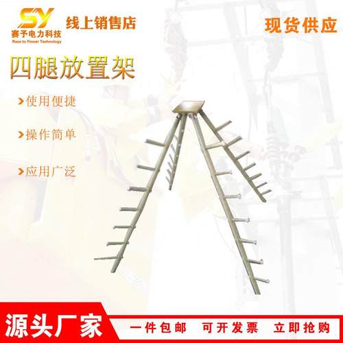 销售环氧树脂绝缘插放架高空作业四腿放置架便携式长柄整理架