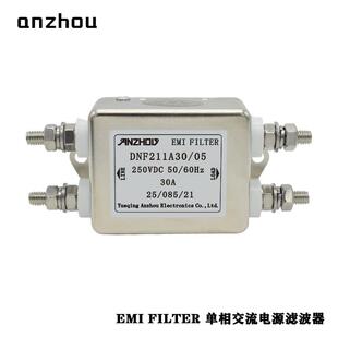 FILTER EMI ANZHOU安州30A电源滤波器DNF211A30