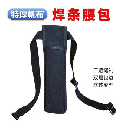 焊条腰包加厚帆布防烫工具腰包便携高空作业电焊包黑色耐磨焊条袋