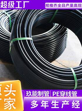 厂家供应pe穿线管电线护套电缆穿线管护套管hdpe塑料电线管材