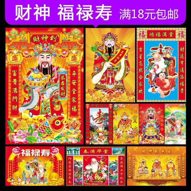 财神爷中堂装饰画像海报门贴纸墙贴福禄祝贺寿星定制贴画广告挂图