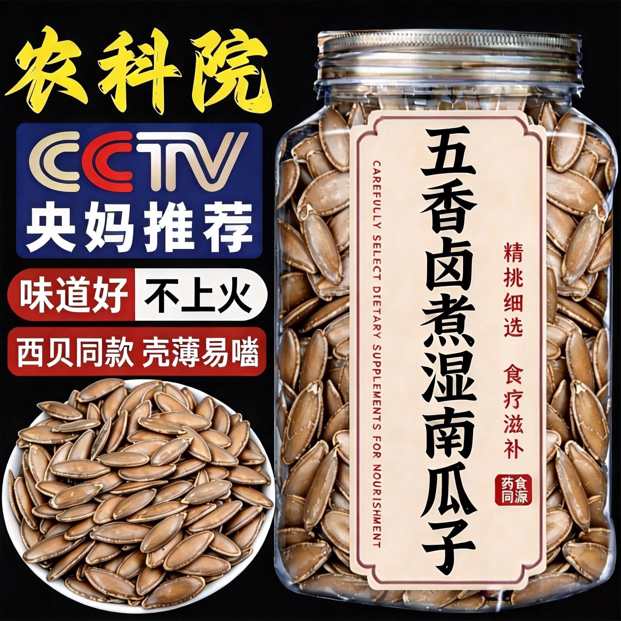 央妈推荐水煮南瓜子南瓜子2025新货原味五香卤汁湿瓜子官方旗舰店