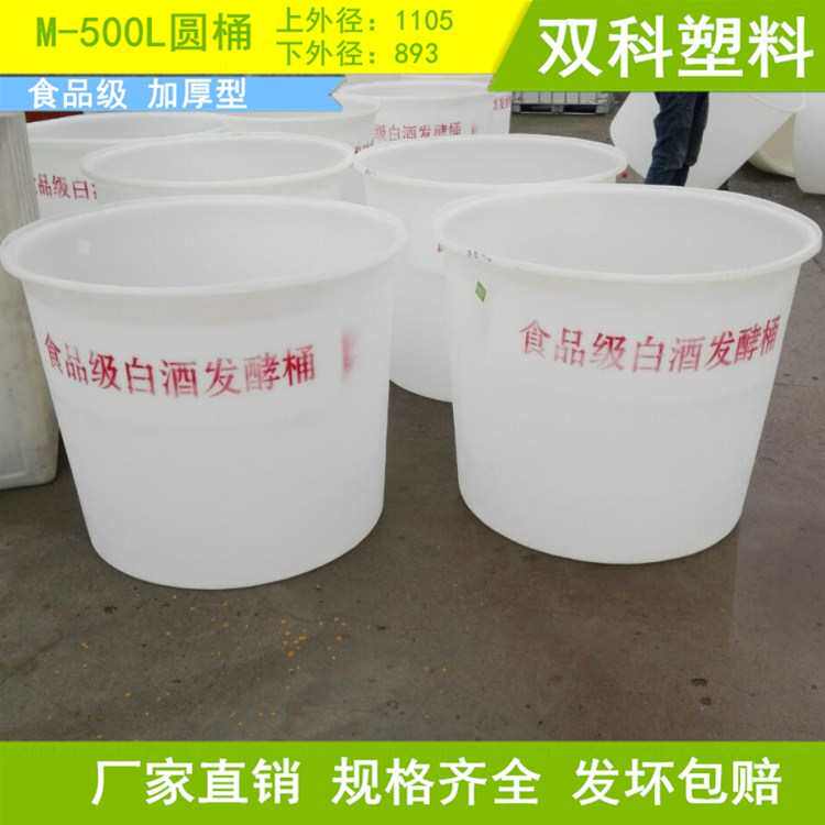 500L滚塑塑料圆桶瓜果泡菜痛大圆储桶酱菜酸菜发酵圆桶广东河南