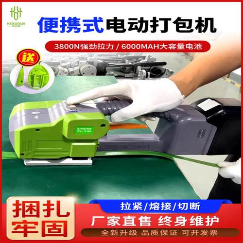 Q-16手提式全自动电动打包机 捆扎带收紧一体塑钢带塑料热熔热卖