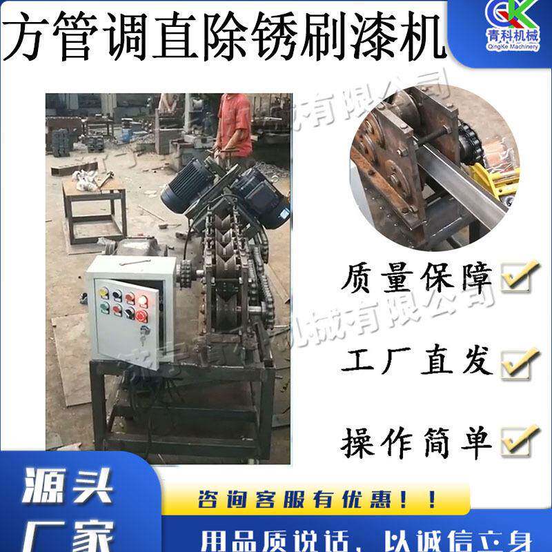 电动卧式方管矫直机 全自动管材除锈设备 电动金属管材刷漆机
