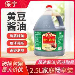 保宁黄豆酱油2.5L餐饮用四川阆中酱油重庆小面酱油酸辣粉酱油商用