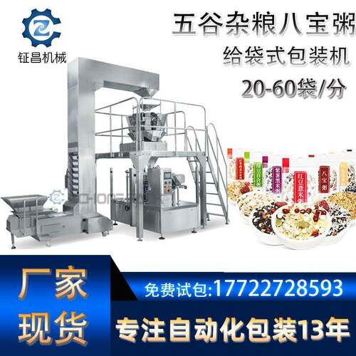 厂家现货全自动粗粮糙米养生荞麦粥燕麦粥给袋式五谷杂粮包装机
