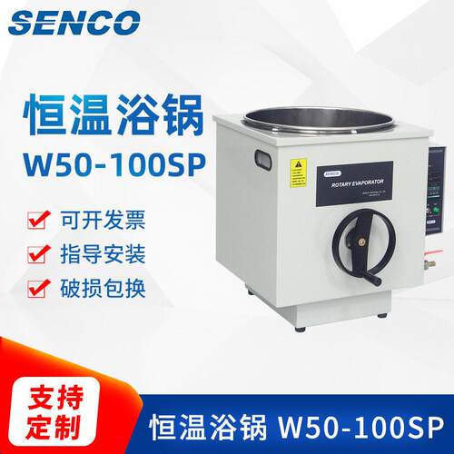 senco2-50L可升降恒温油水浴锅智能恒温电热水浴锅数控恒温浴锅