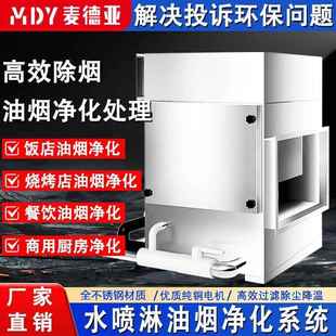 小型水喷淋除烟除尘除味装 置烧烤油烟净化过滤器前端油烟处理设备