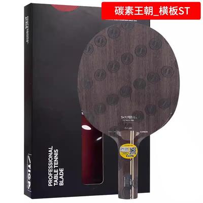 正品现货限量S王T蓝IGA斯帝板卡标许昕金标蓝碳素朝乒乓球拍底专
