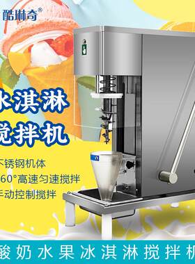 i台式款自动款水果冰淇淋搅拌机商用鲜草莓苹果坚果搅拌冰淇淋机