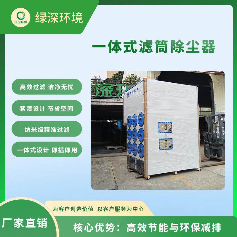 水平斜插式滤筒除尘器抛光打磨工业粉尘治理厂家脉冲滤筒除尘器