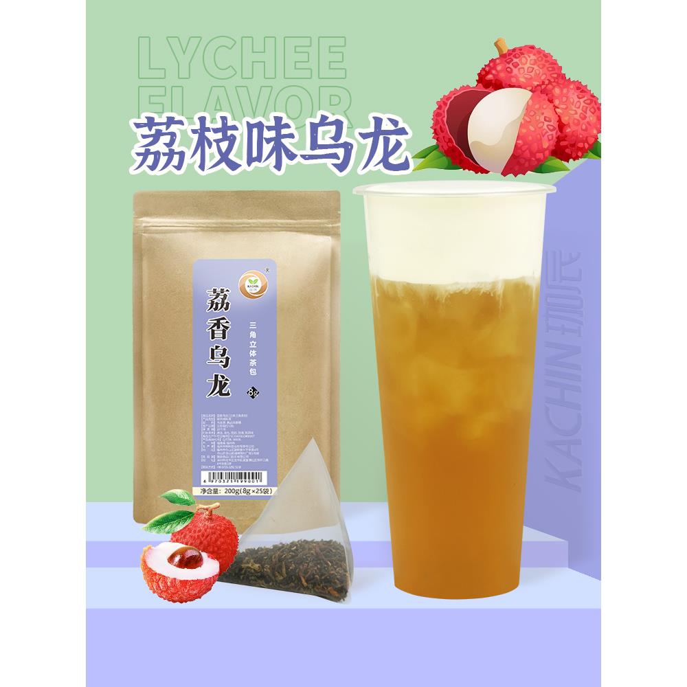 荔枝香乌龙8g25泡三角茶包芝士现泡茶用冷泡茶包水果奶盖奶茶原料